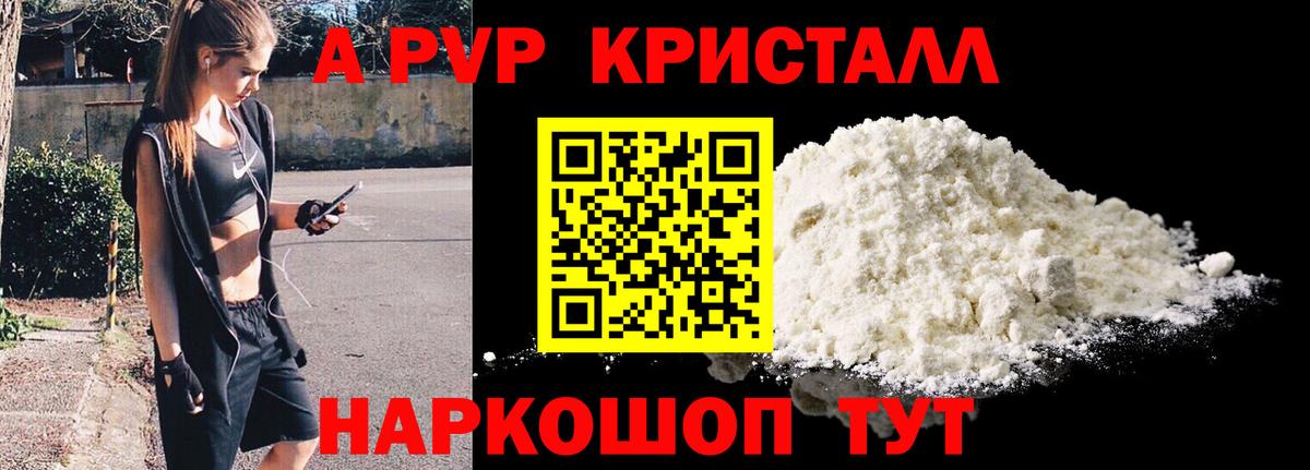 APVP крисы CK Джанкой