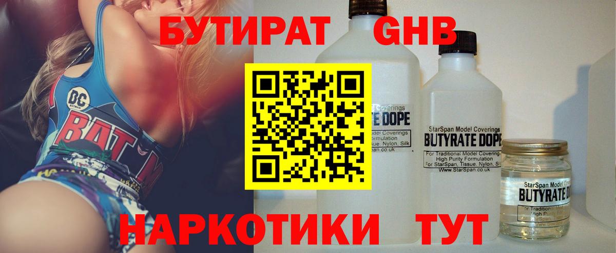 Бутират BDO 33% Джанкой