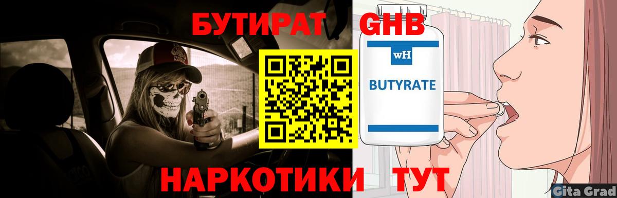 Джанкой  Бутират BDO  Бутират  Вход с VPN 