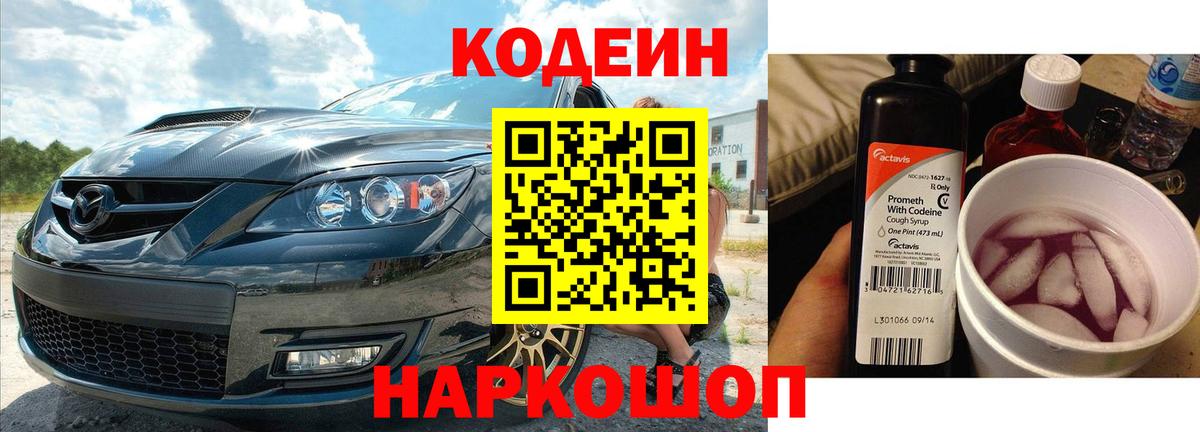 Джанкой  Кодеиновый сироп Lean Purple Drank  Вход с VPN  Кодеин Purple Drank 