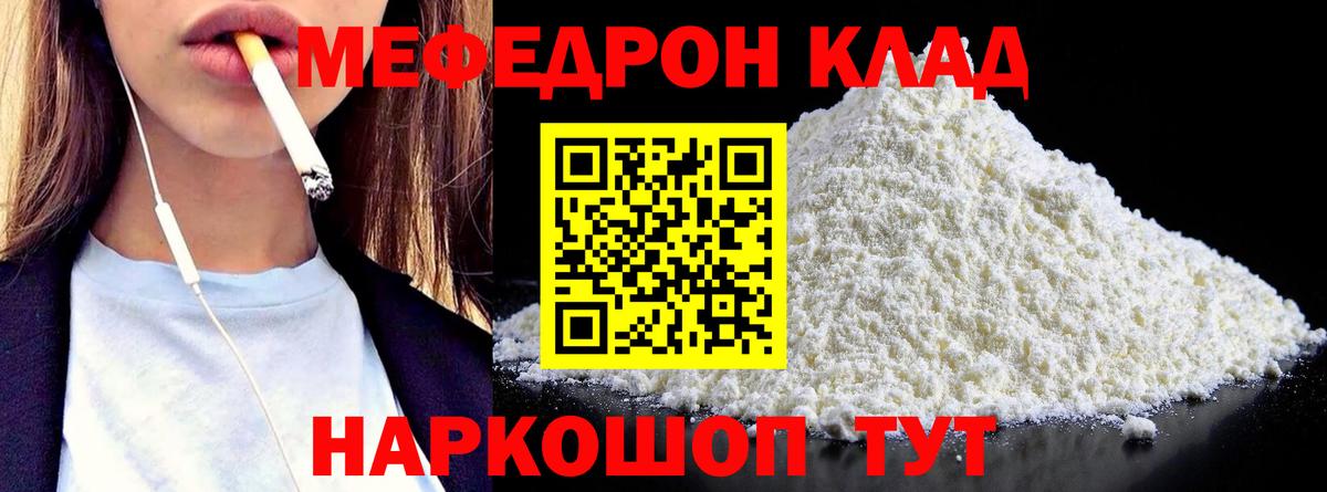Джанкой  МЯУ-МЯУ VHQ  Мефедрон мука  Мефедрон  Вход с VPN  МЕФ 